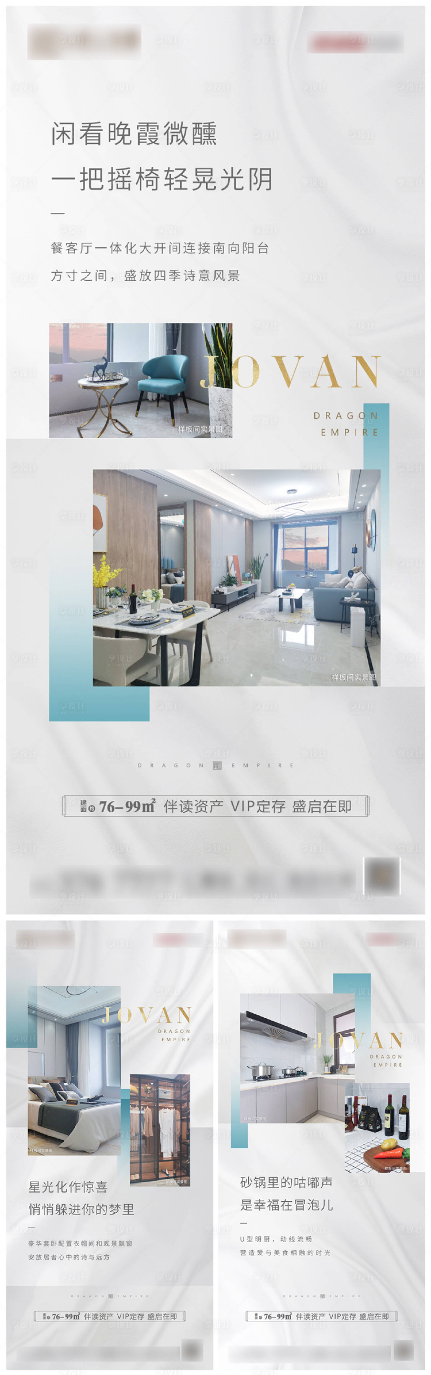 源文件下载【享设计】搜索编号：58410006033688880【户型系列海报】