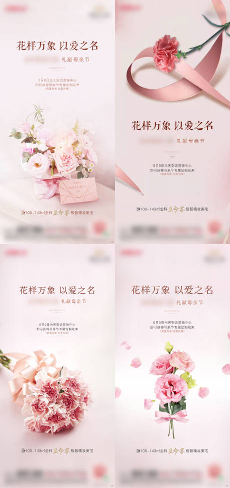 源文件下載【地產母親節活動系列海報】編號：33950005913992559