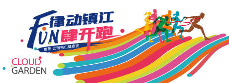 源文件下載【享設計】搜索編號：26240006024112943【活力健康跑背景板】
