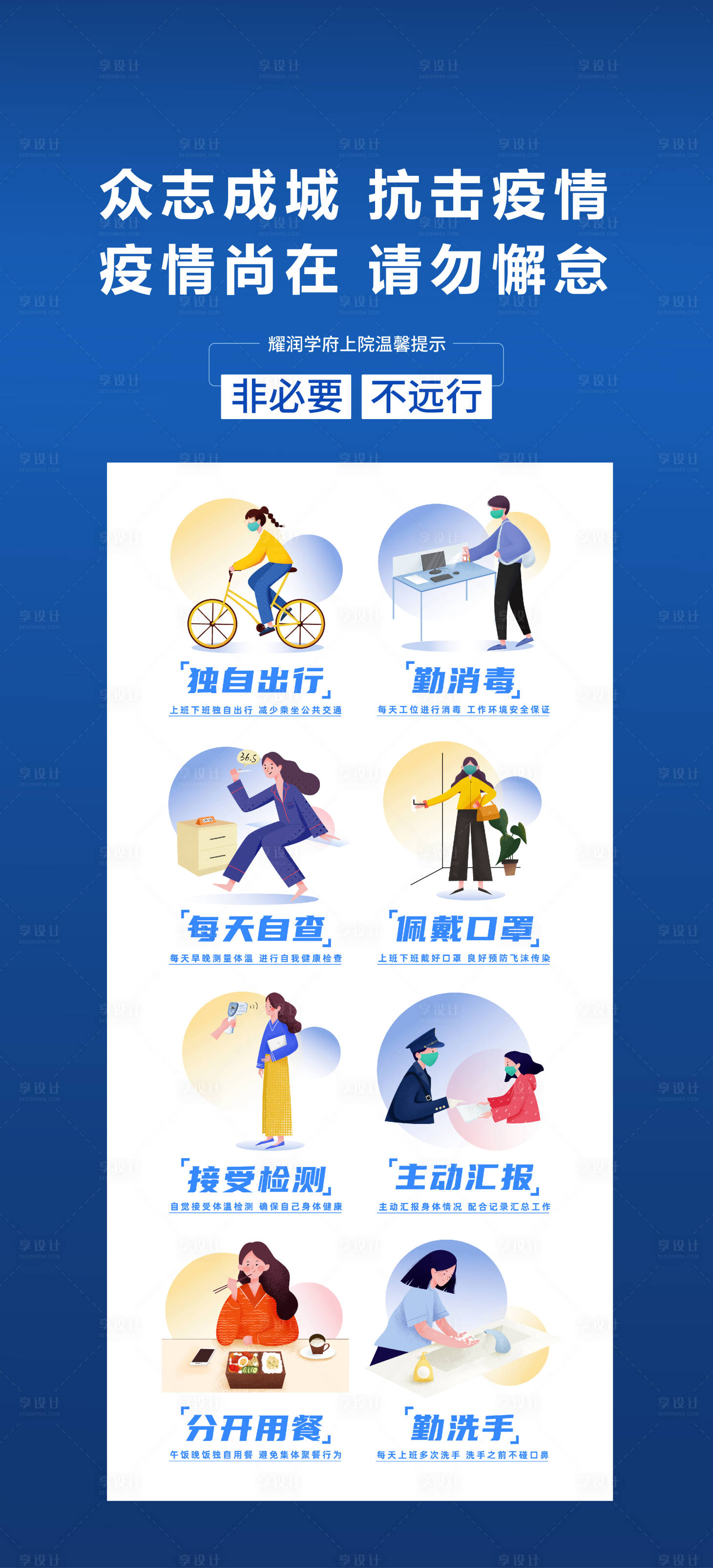 源文件下載【享設計】搜索編號：60850006003348463【疫情防控展板】