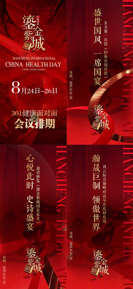 源文件下载【享设计】搜索编号：67900005919557108【大健康北京项目宴会海报】