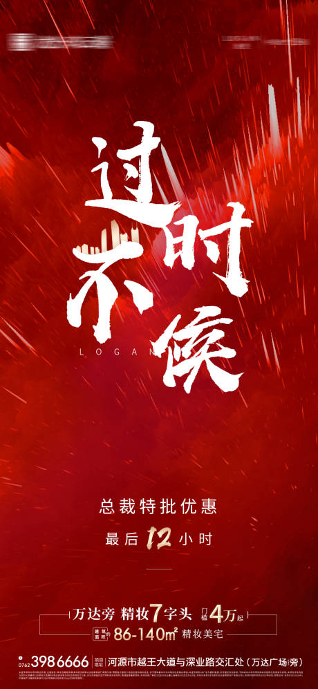 源文件下载【地产优惠倒计时】编号：82020005876736878
