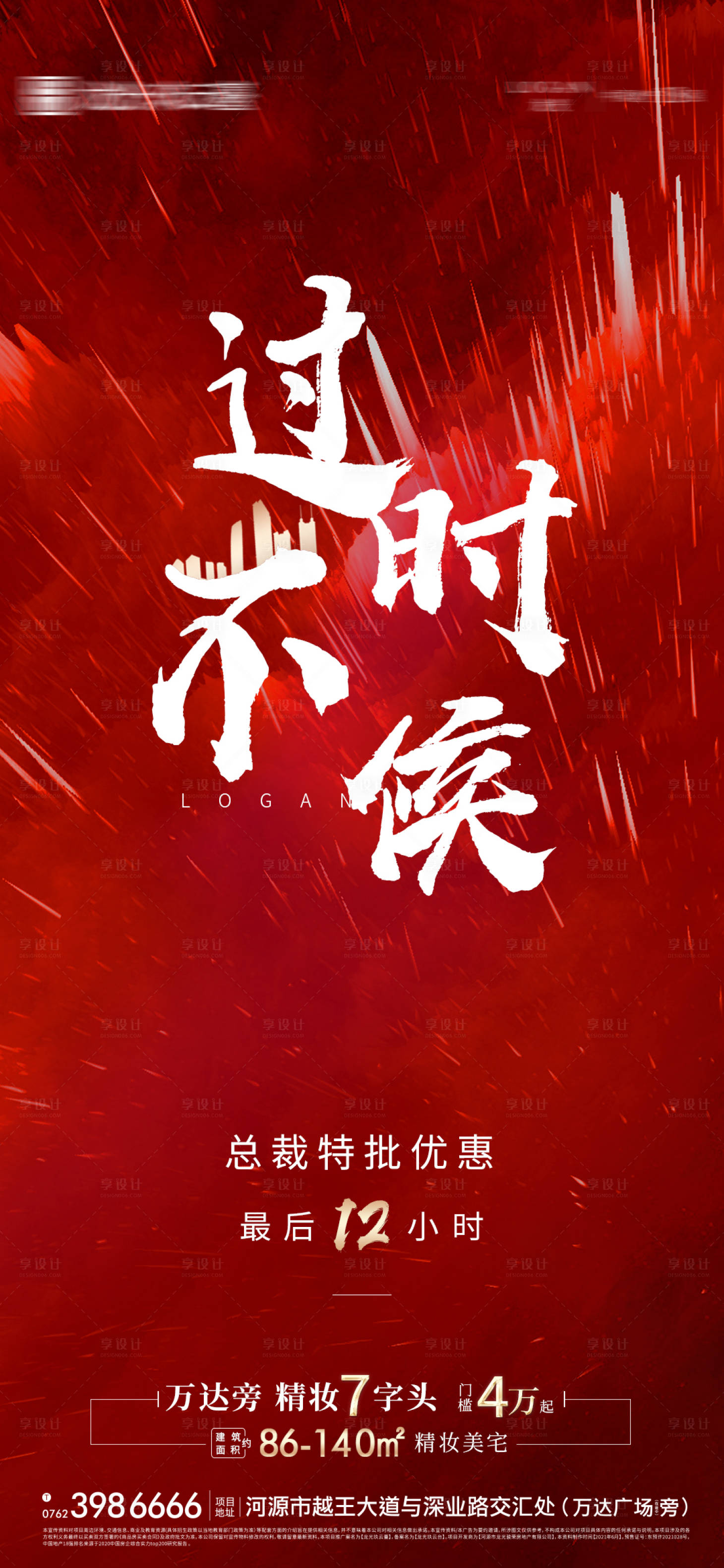 源文件下载【地产优惠倒计时】编号：82020005876736878