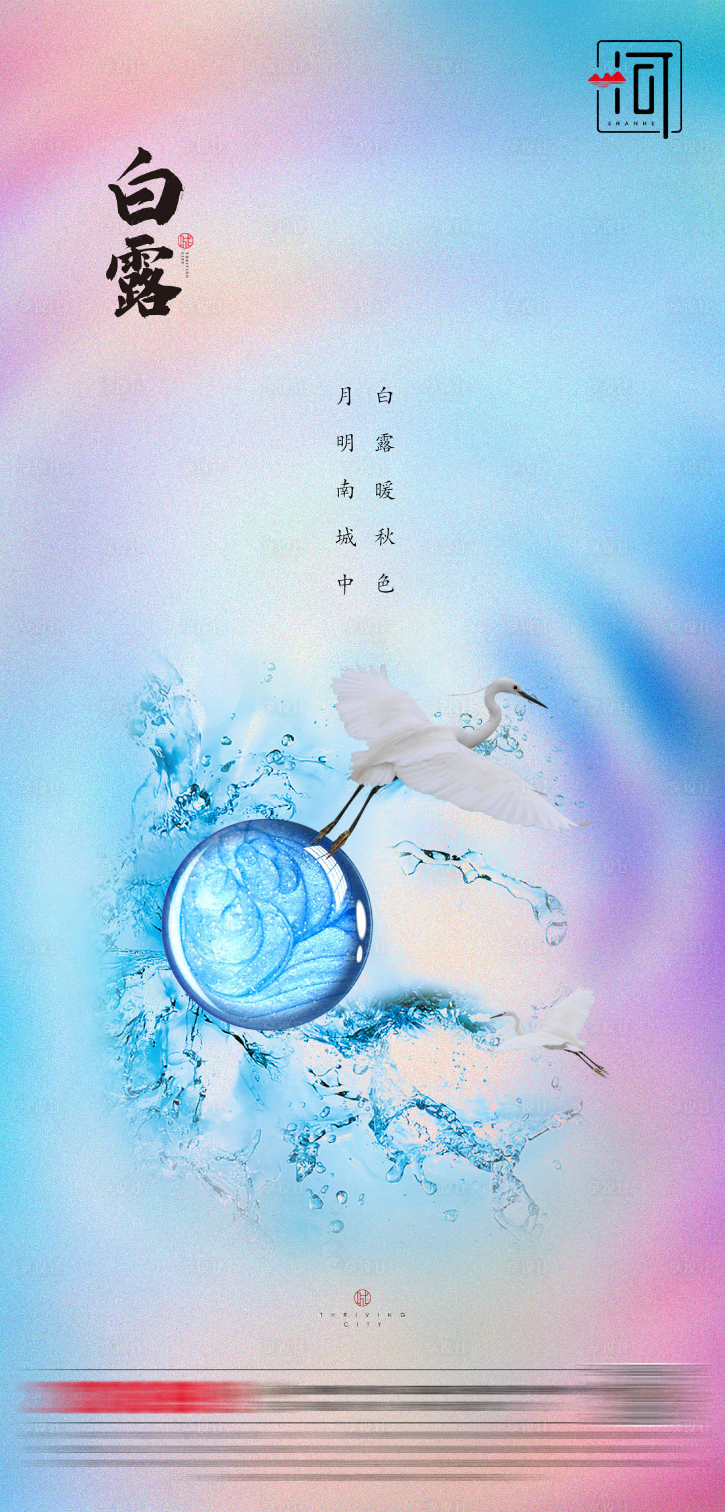 源文件下載【享設(shè)計】搜索編號：94330006029261478【白露二十四節(jié)氣】