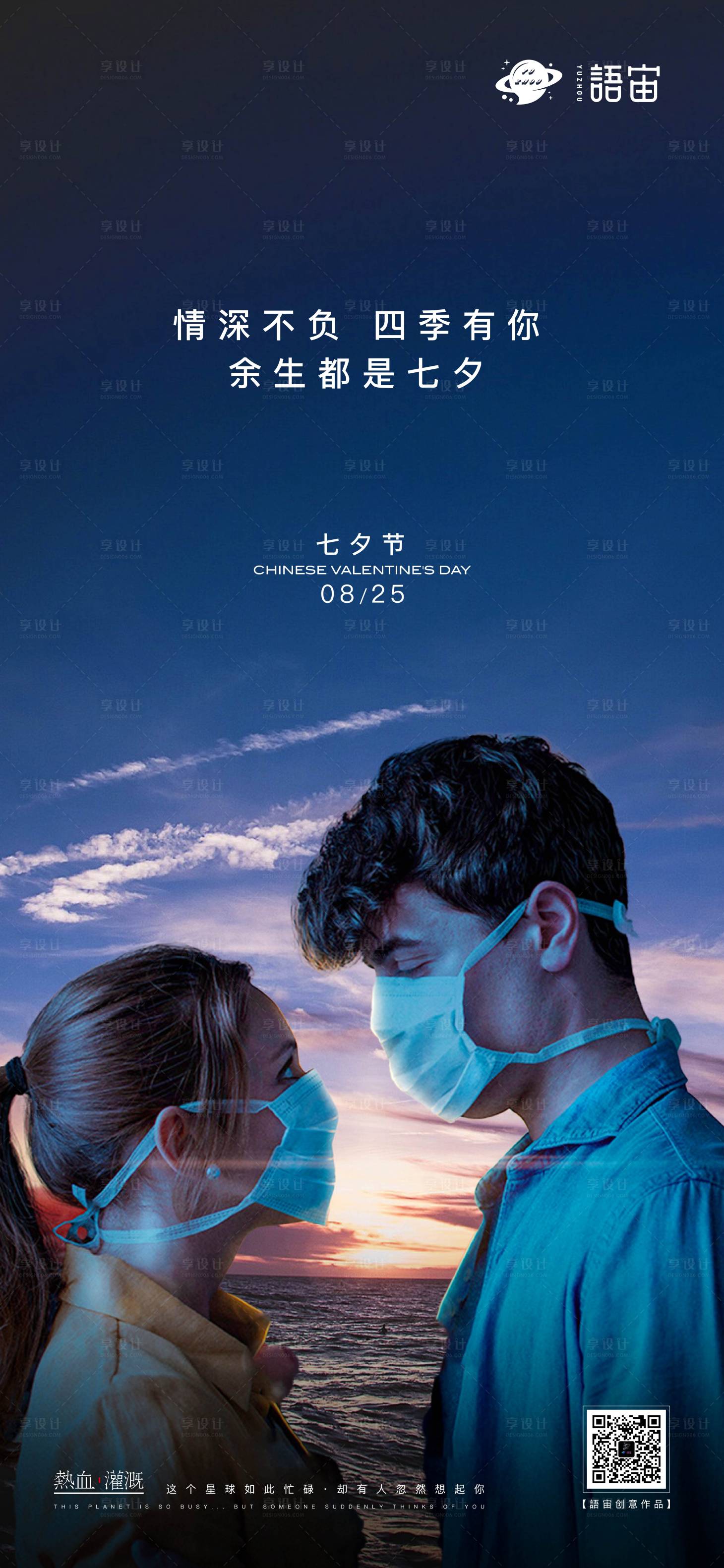 源文件下载【七夕情人节海报】编号：43340005959201416