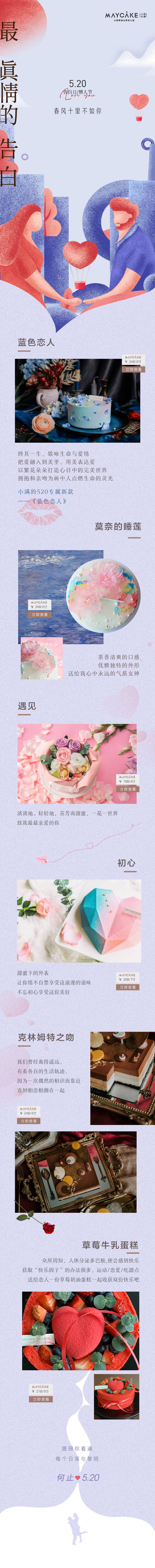 源文件下載【享設計】搜索編號：44860006089497271【情人節長圖】