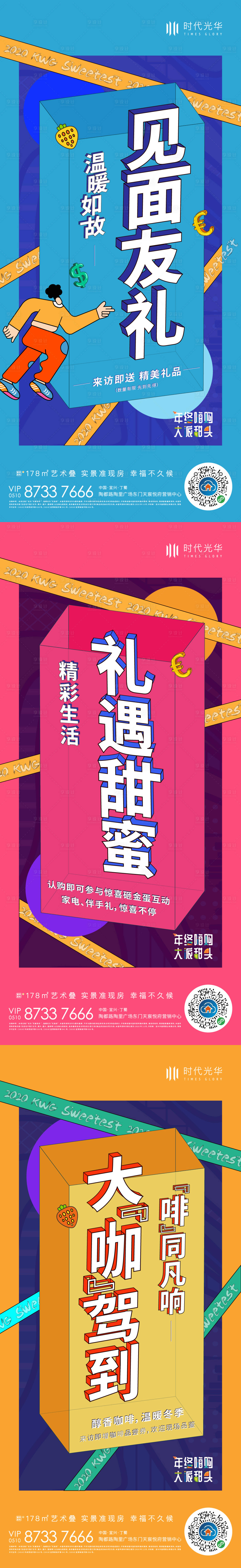 源文件下載【享設(shè)計】搜索編號：88860006282137850【房地產(chǎn)購房節(jié)宣傳海報】