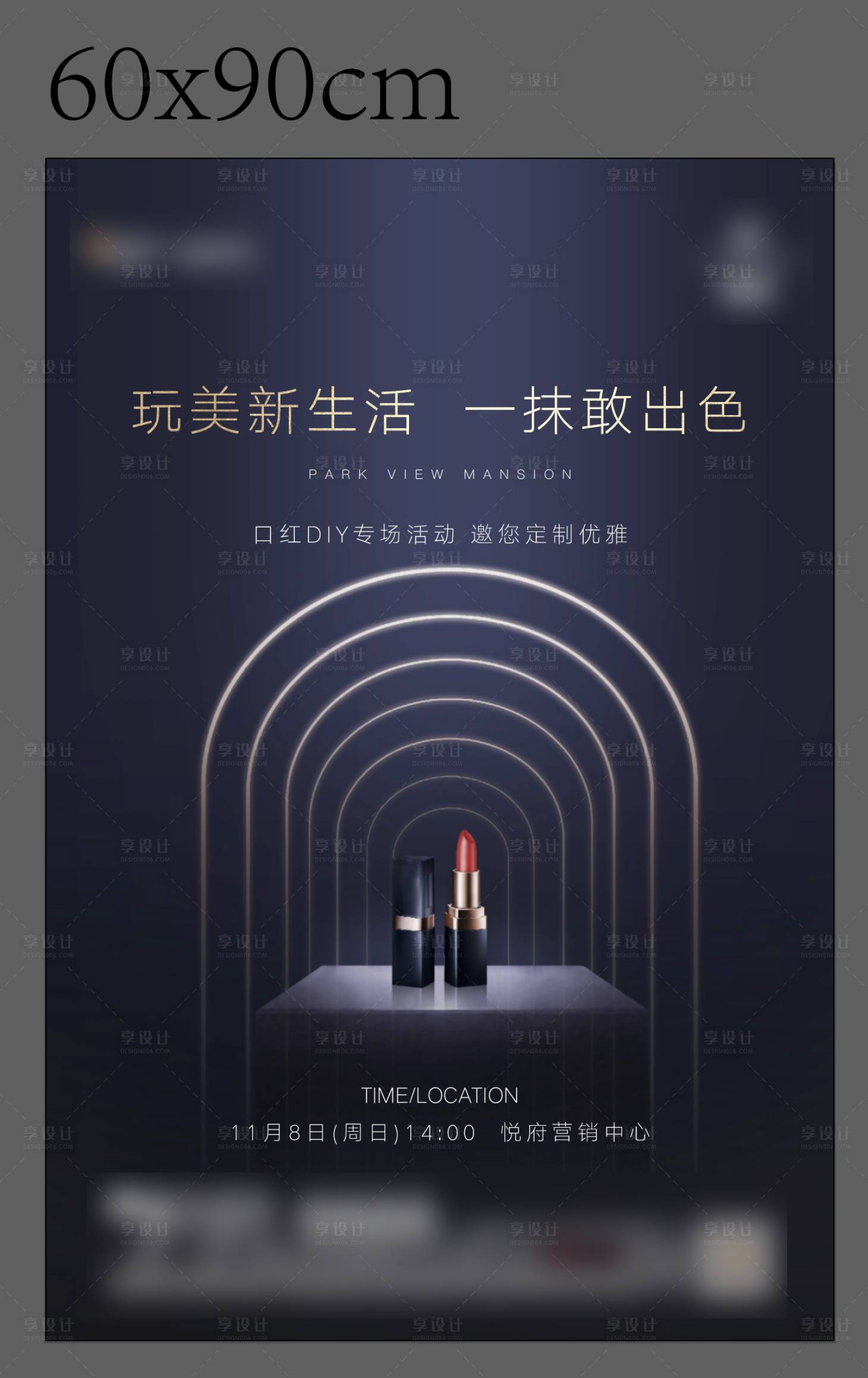 源文件下载【享设计】搜索编号：27860005863084862【口红DIY活动海报】