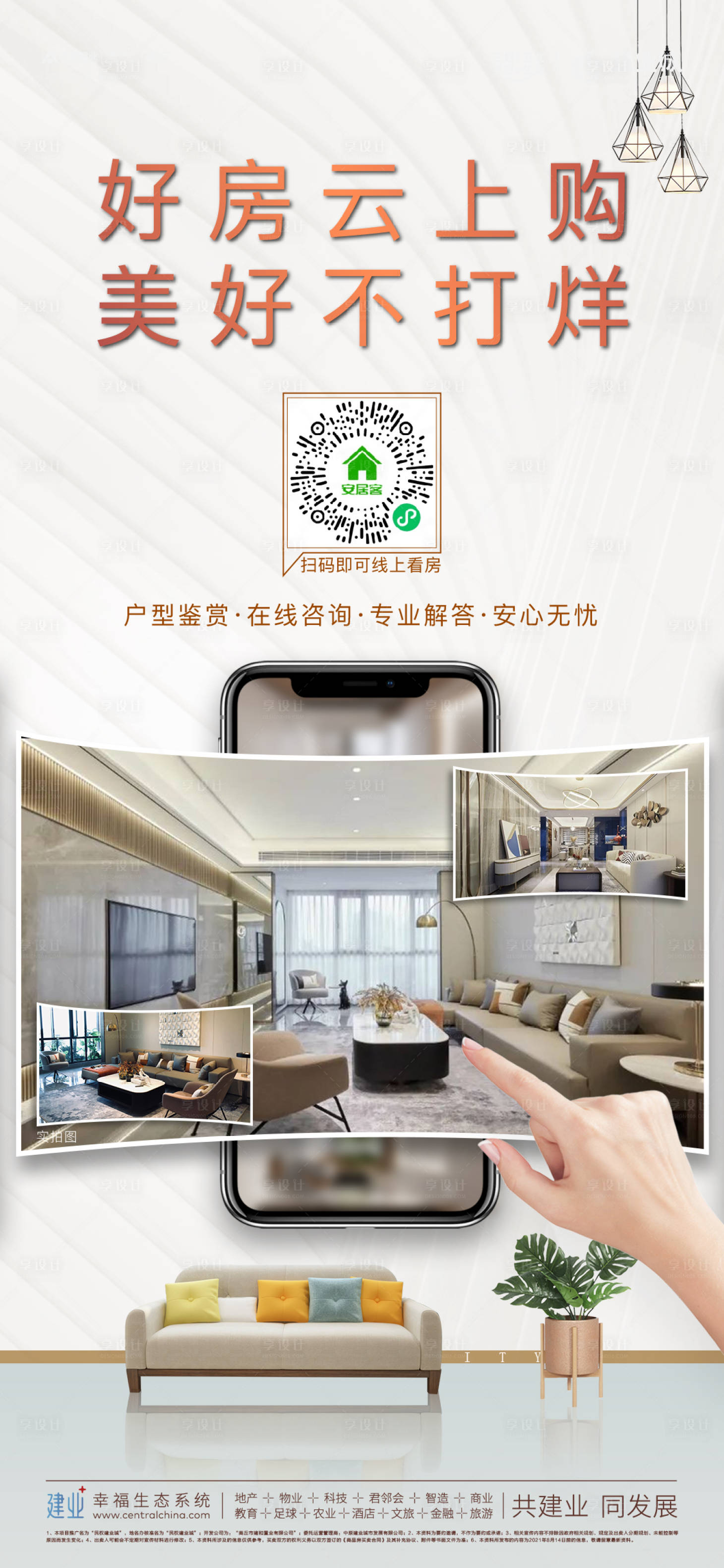 源文件下载【地产线上看房海报】编号：15090006089341215