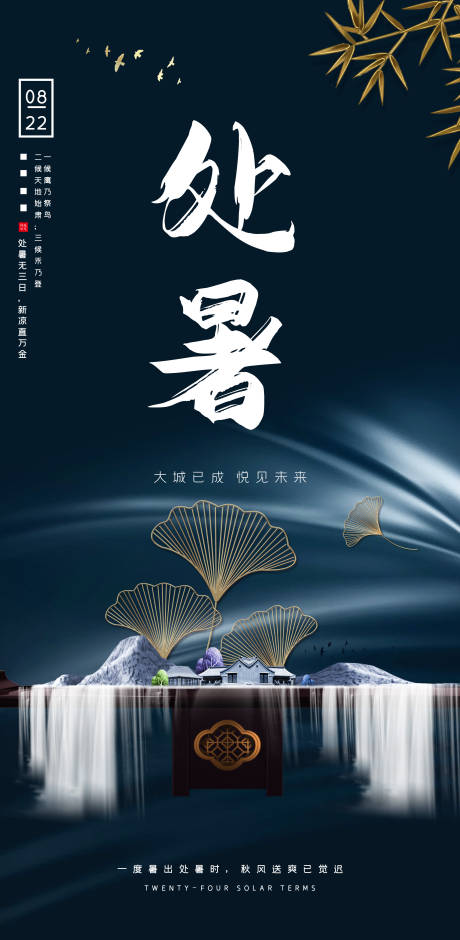 源文件下载【处暑节气海报】编号：78890006062553503