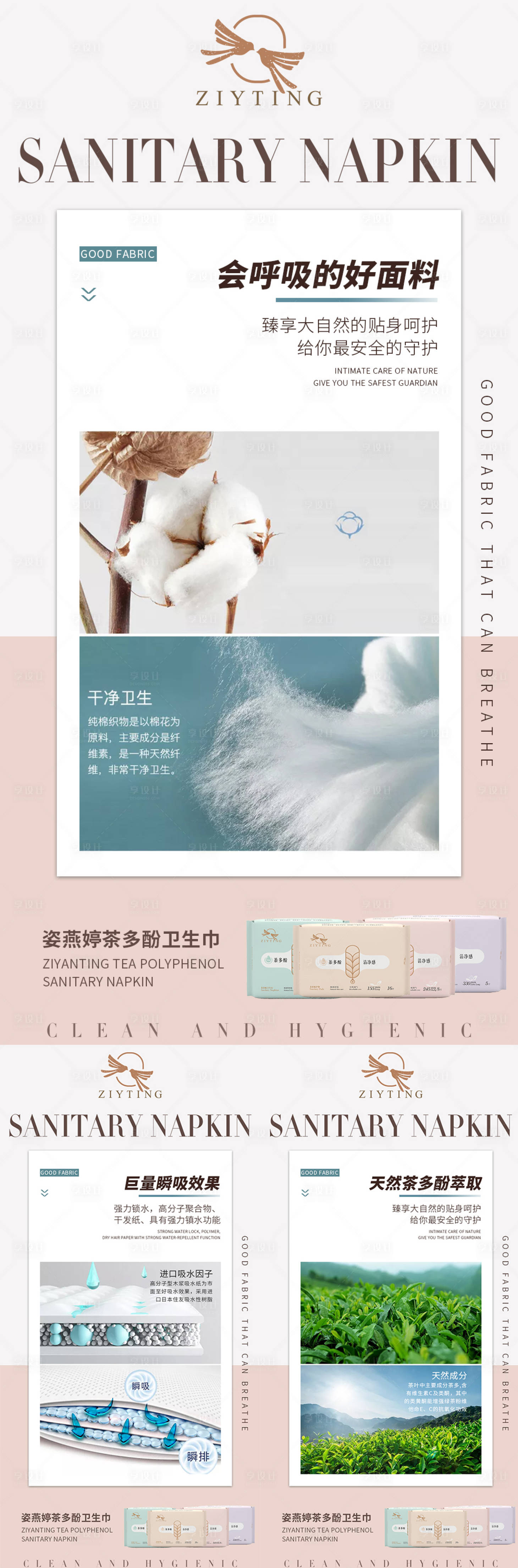 源文件下载【微商茶多酚卫生巾海报】编号：23620006219355767