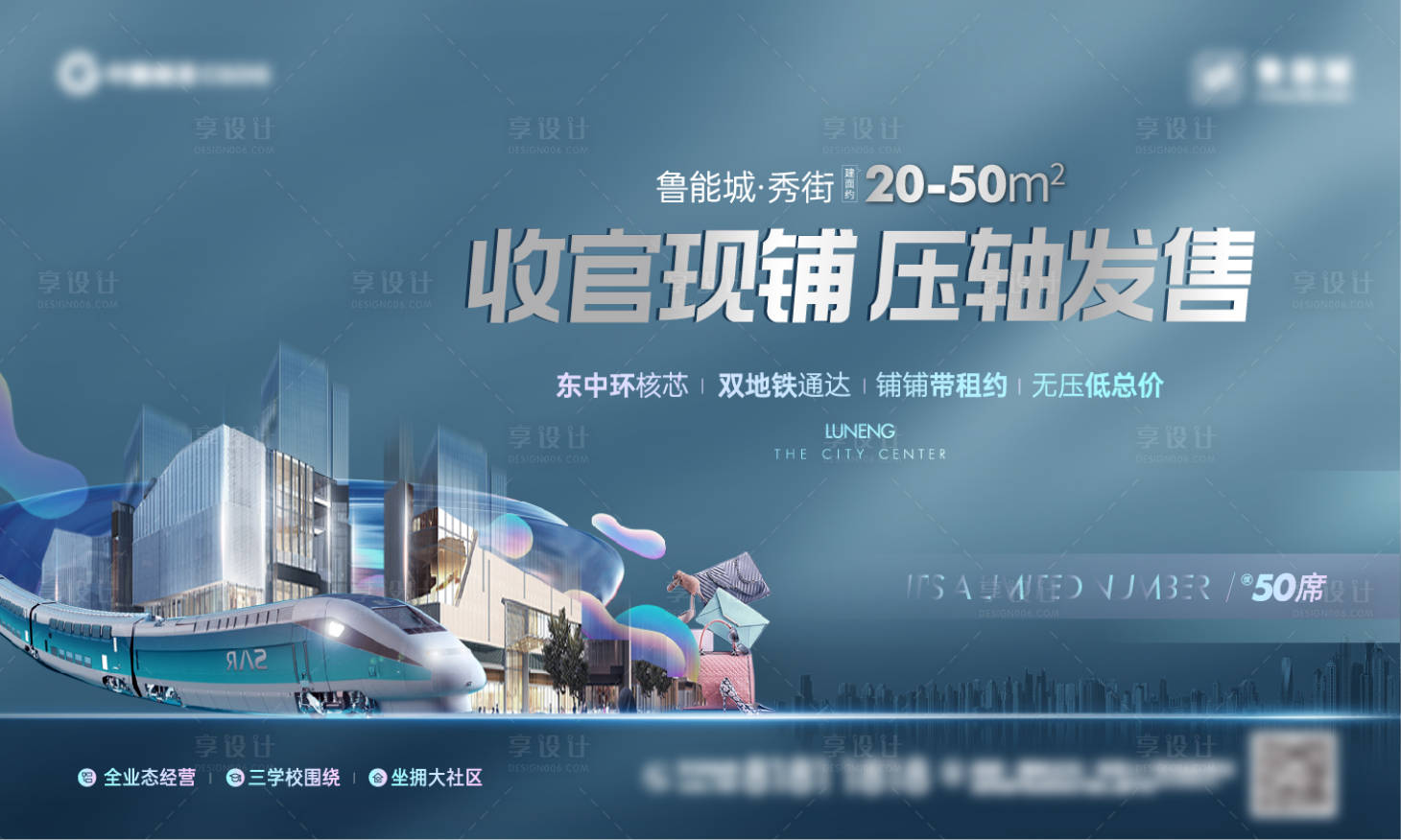 源文件下载【地产商铺主形象海报】编号：97280005852586076
