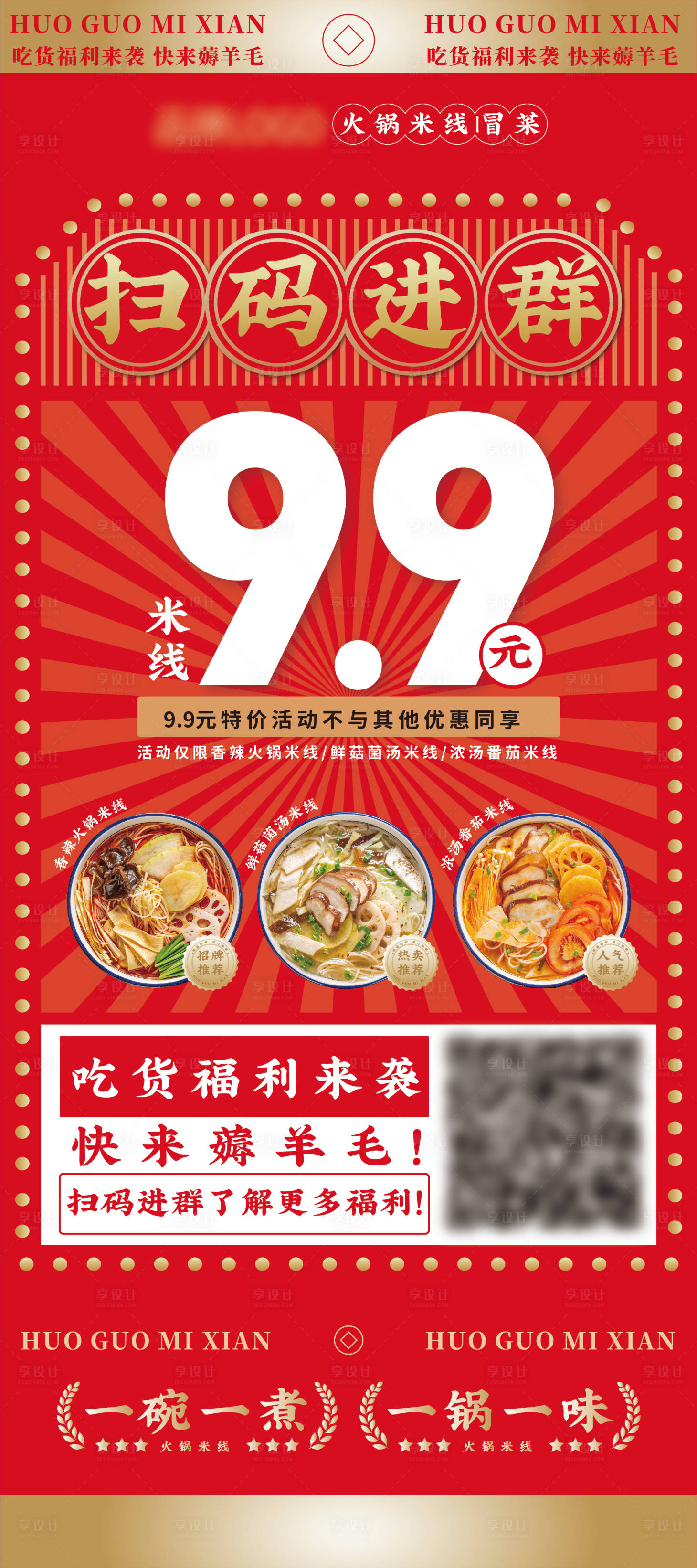 源文件下载【享设计】搜索编号：17110006194894917【扫码进群餐饮海报 】