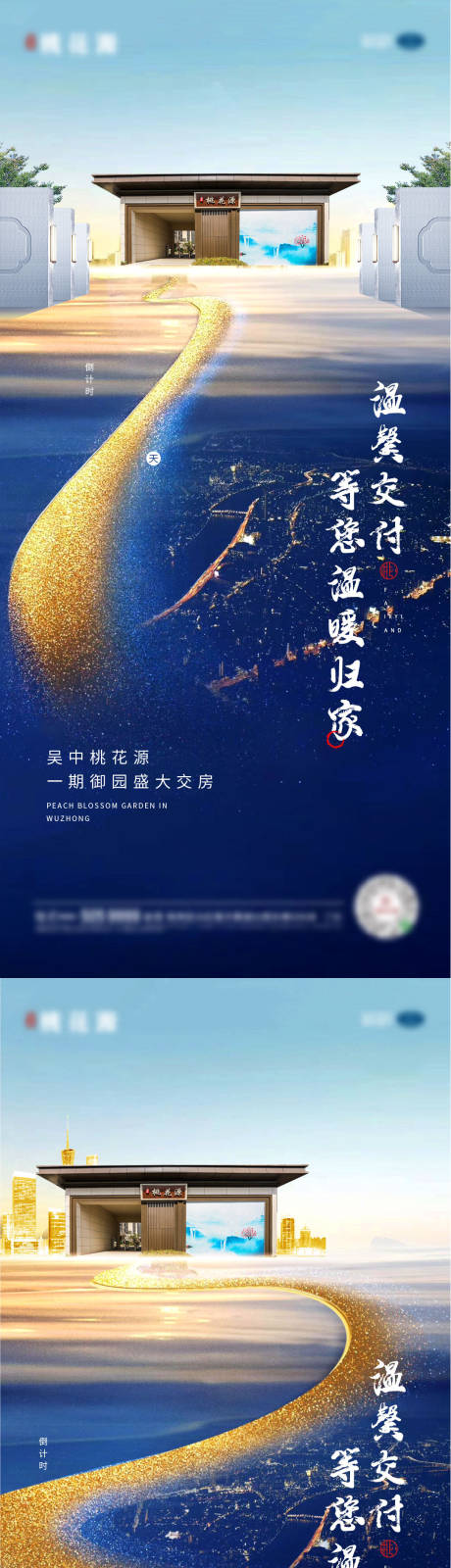 源文件下載【房地產中式倒計時海報】編號：60130006178228137