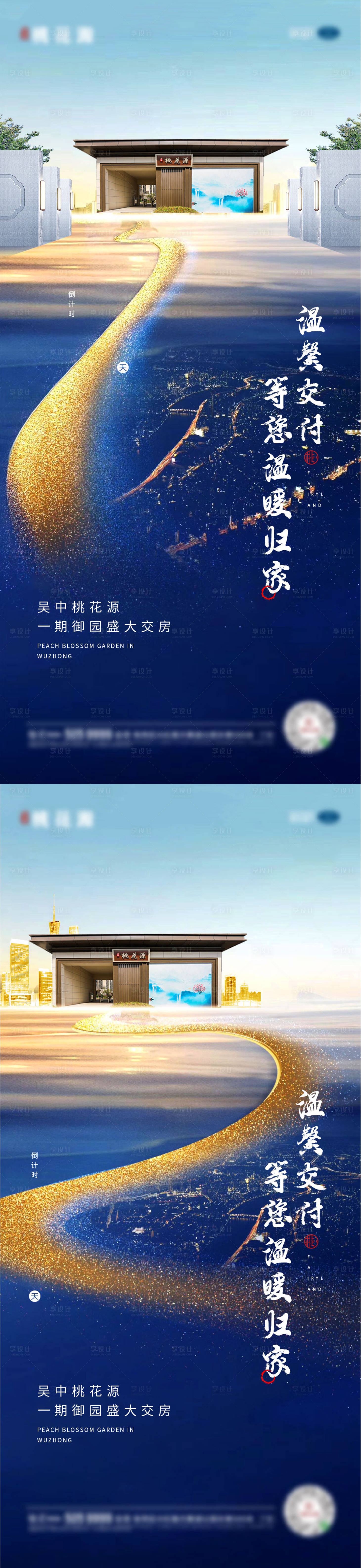 源文件下载【房地产中式倒计时海报】编号：20210824135154996