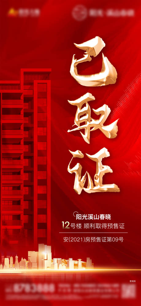 源文件下載【房地產(chǎn)紅金已取證海報(bào)】編號：22150006158744423