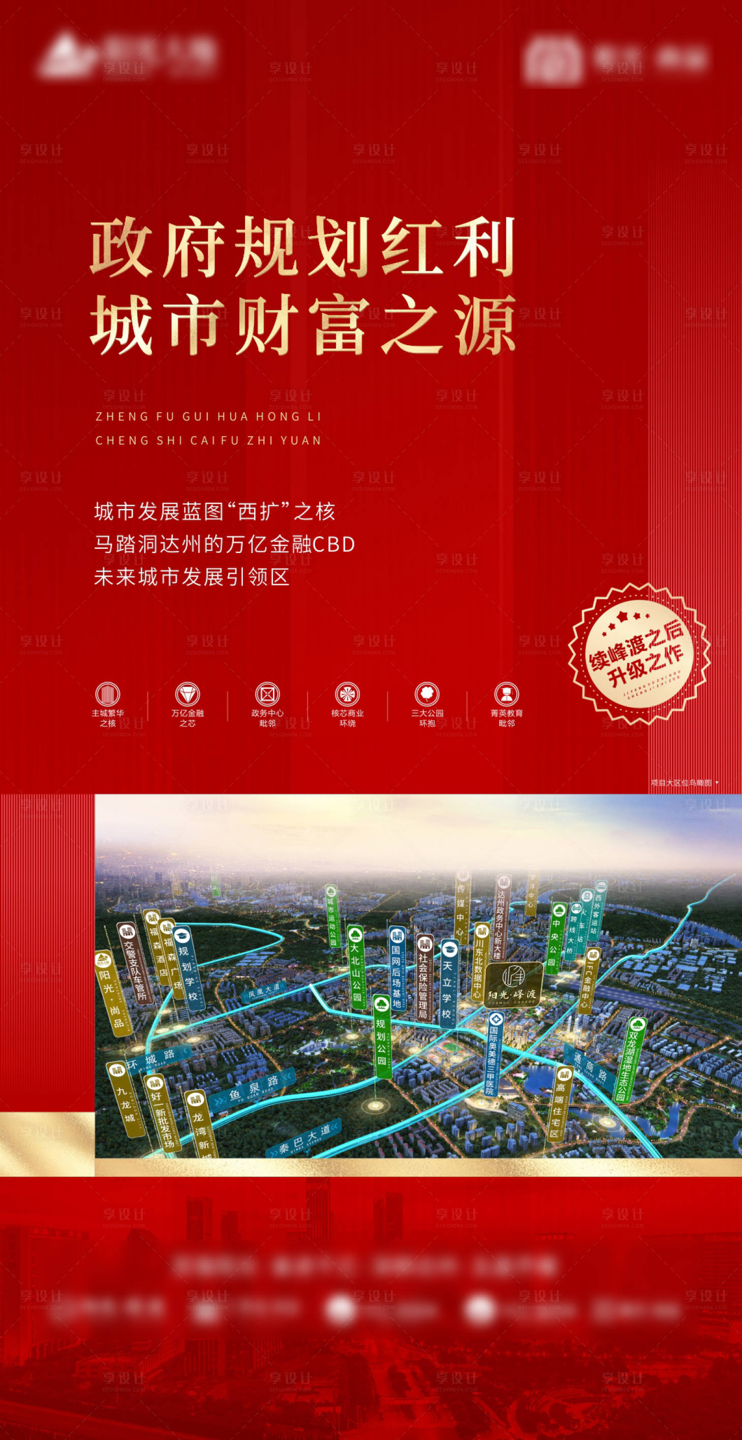 源文件下载【享设计】搜索编号：42010005985025559【地产政府规划展架】