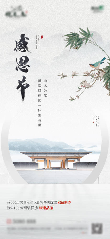 源文件下載【中式感恩節(jié)移動(dòng)端海報(bào)】編號(hào)：72180005928751329