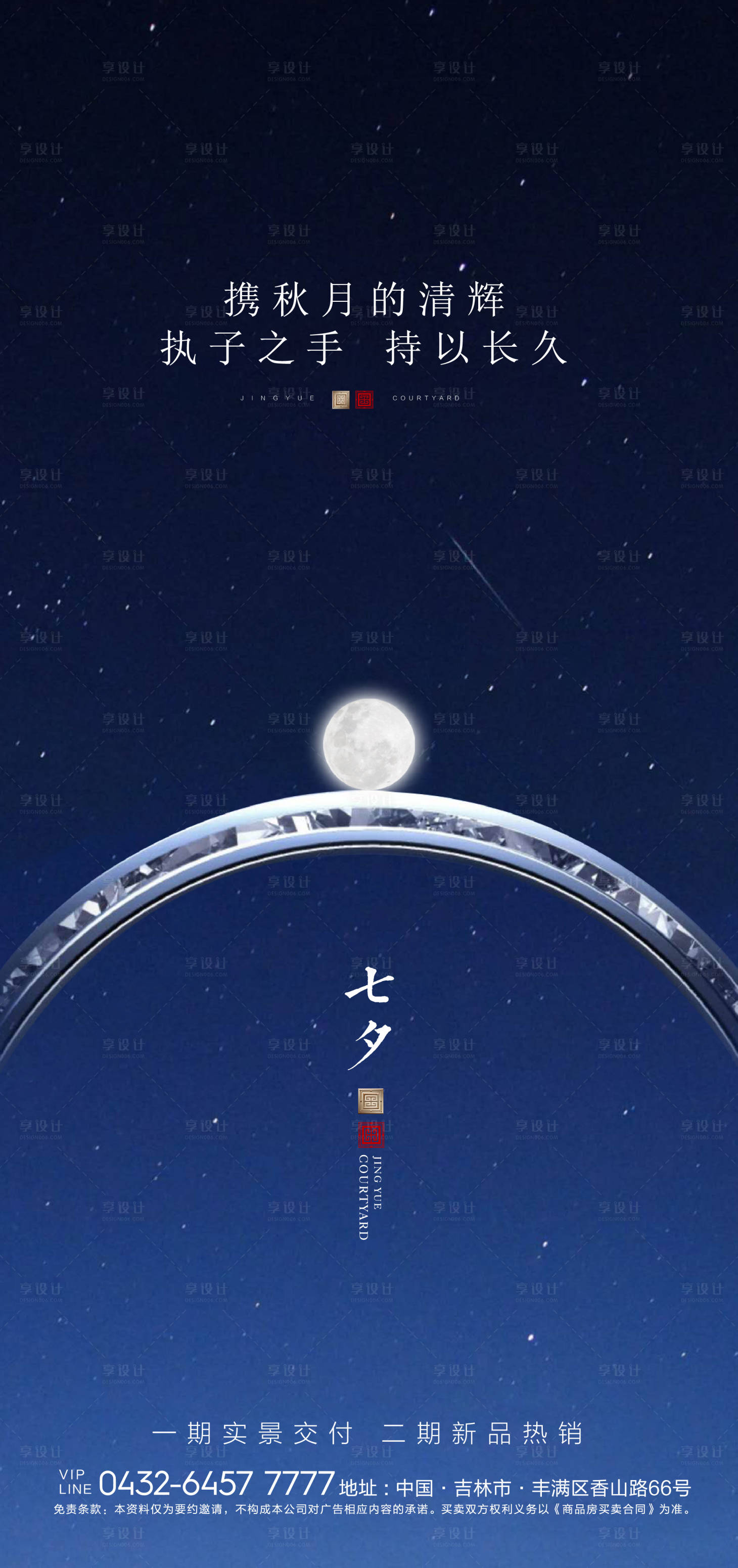 源文件下载【享设计】搜索编号：67320005923813963【七夕】