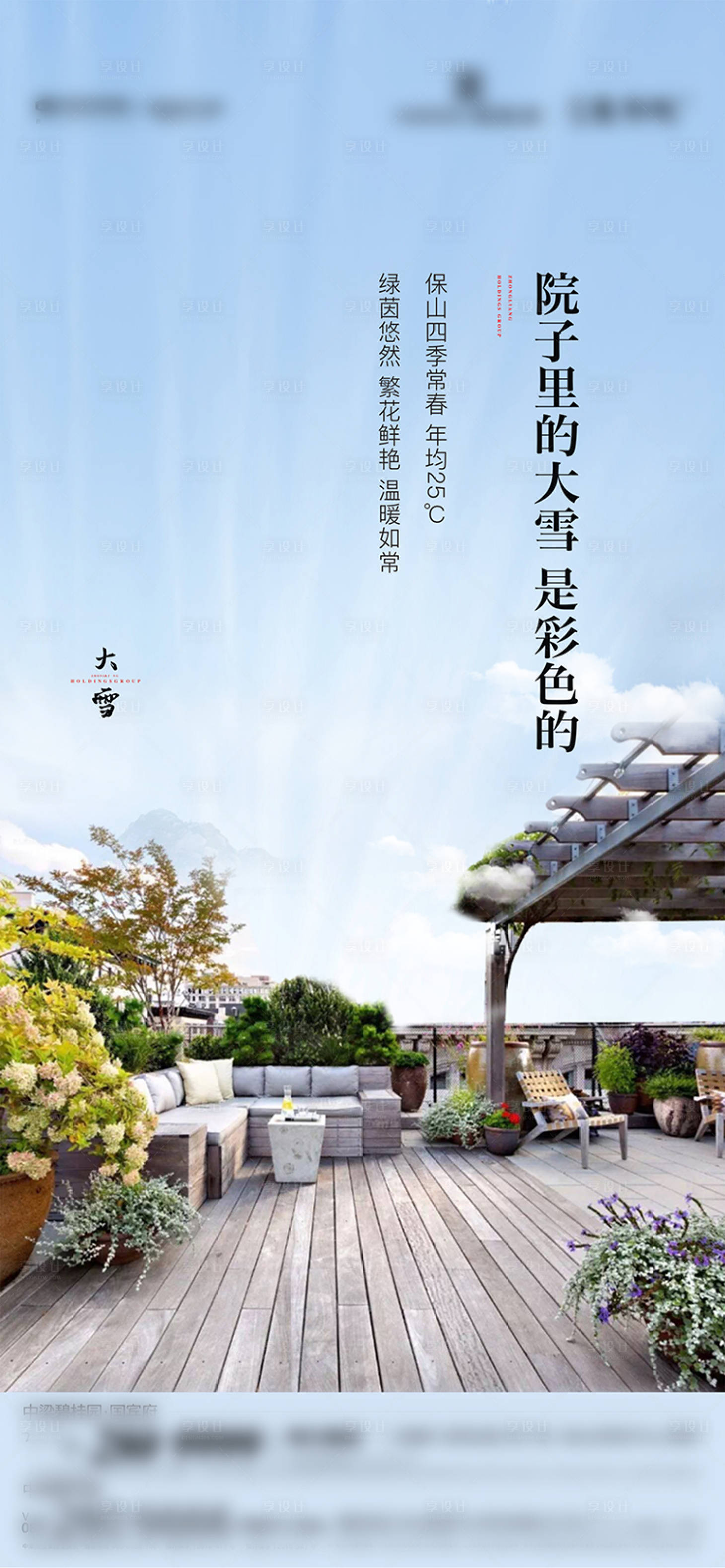 源文件下载【地产大雪海报】编号：47760006198497565