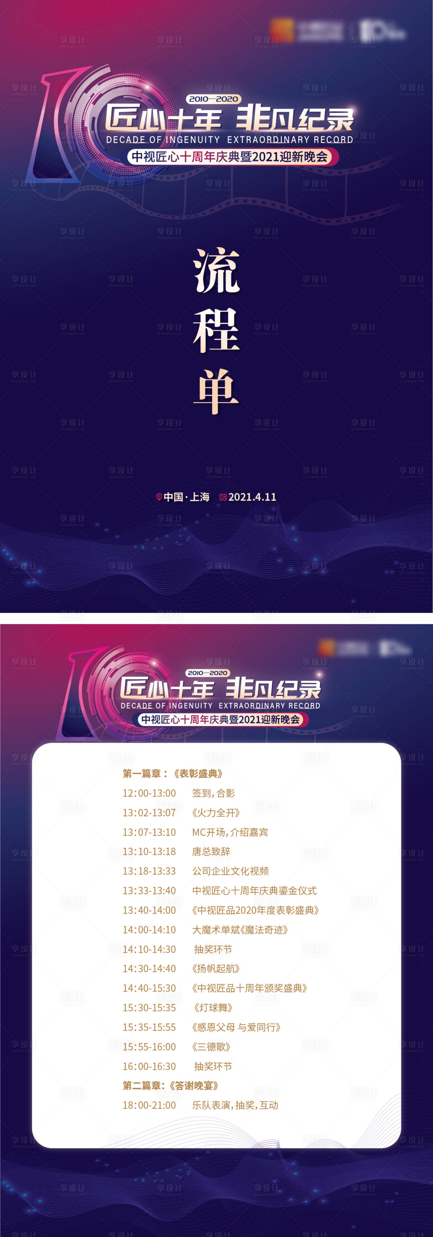 源文件下载【享设计】搜索编号：31750005878029868【迎新晚会节目单】