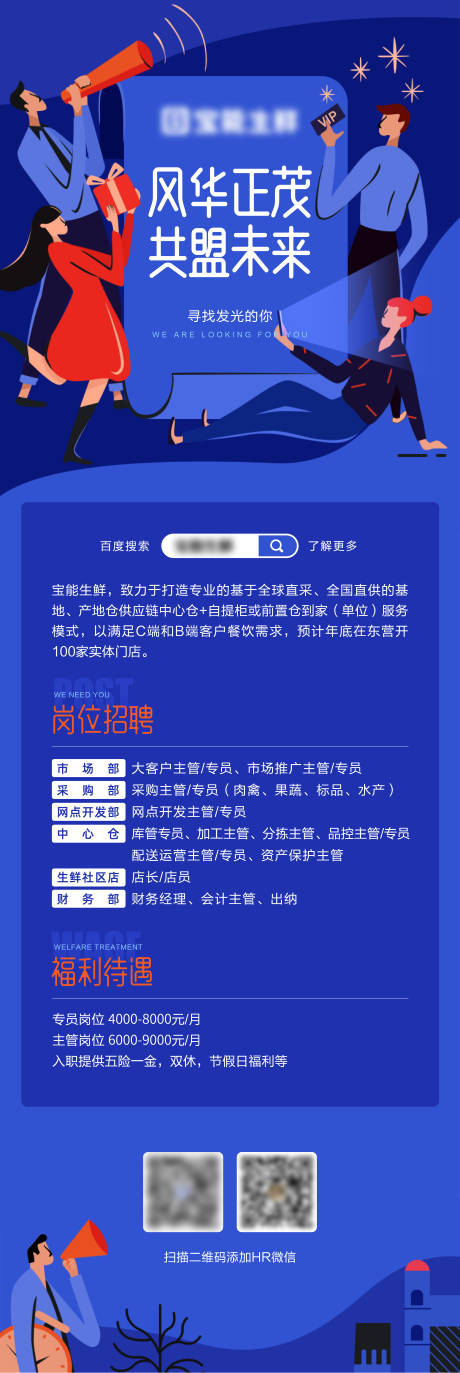 源文件下载【招聘海报长图】编号：99110006149496010