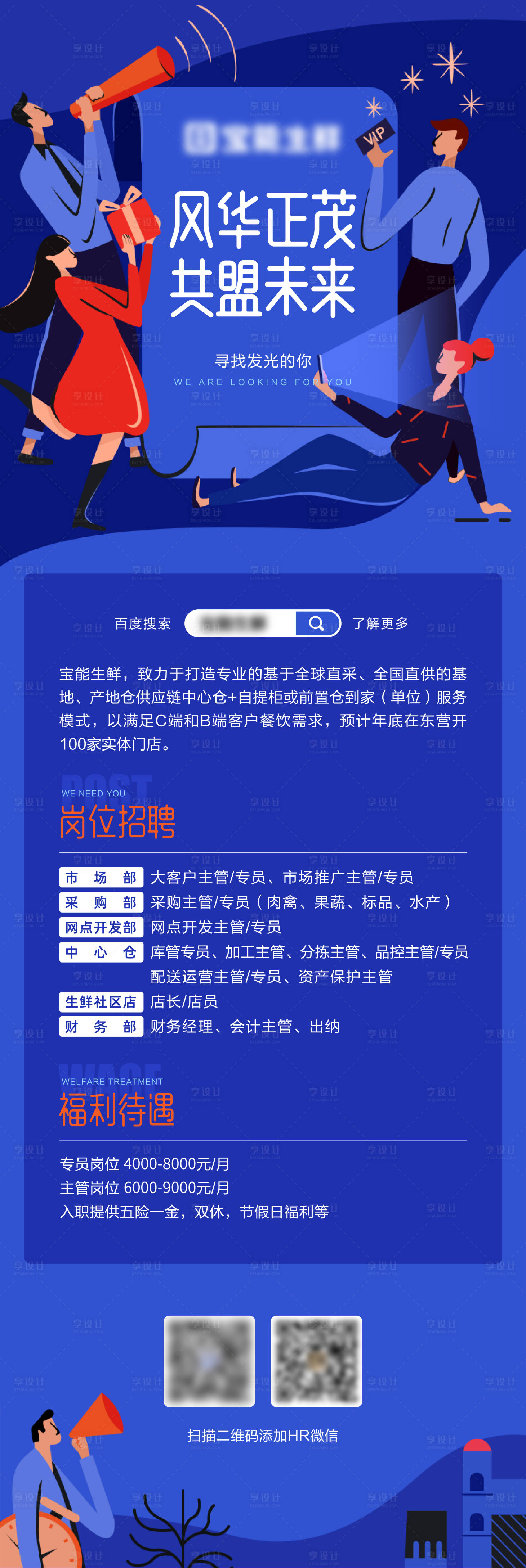 源文件下載【享設計】搜索編號：99110006149496010【招聘海報長圖】