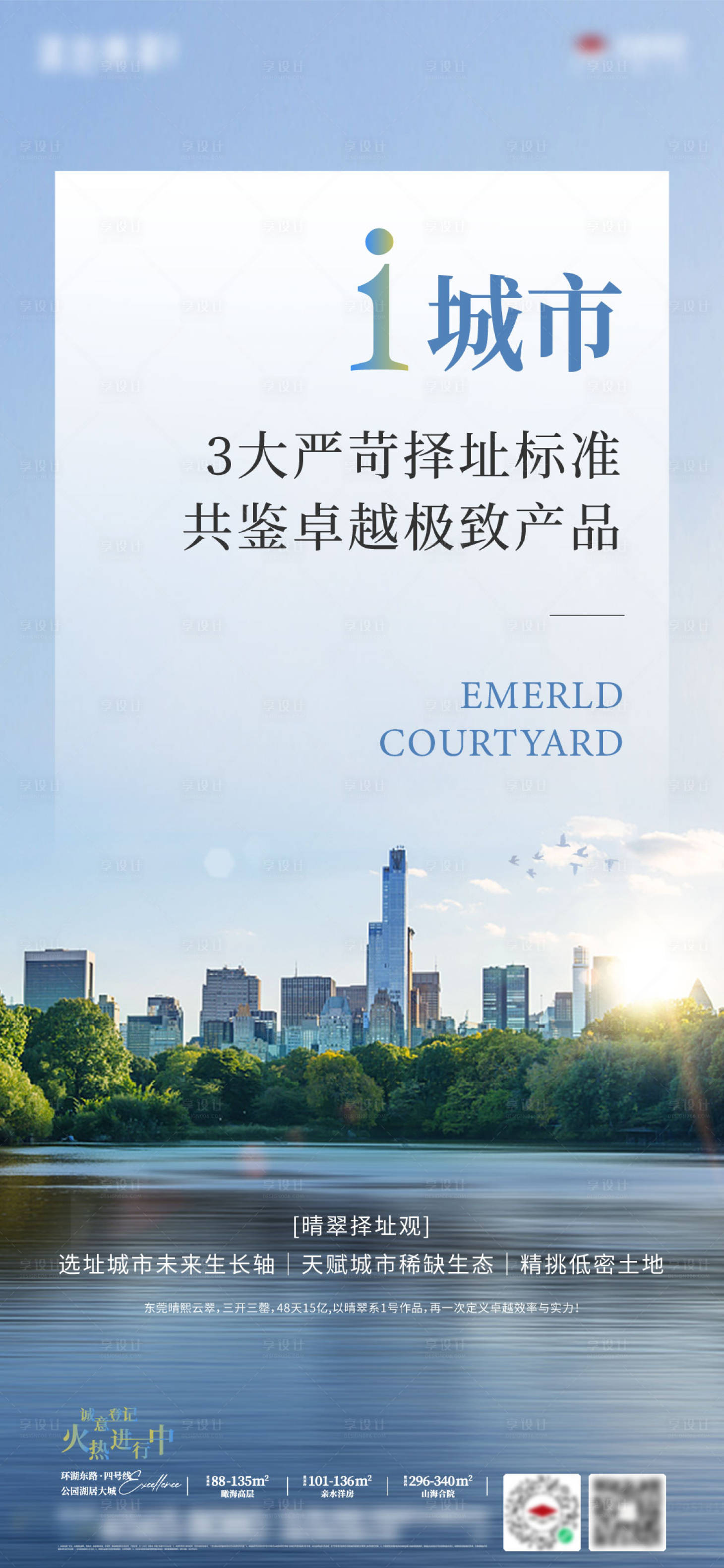 源文件下載【享設計】搜索編號：45900006193588440【藍色地產品質加推海報】