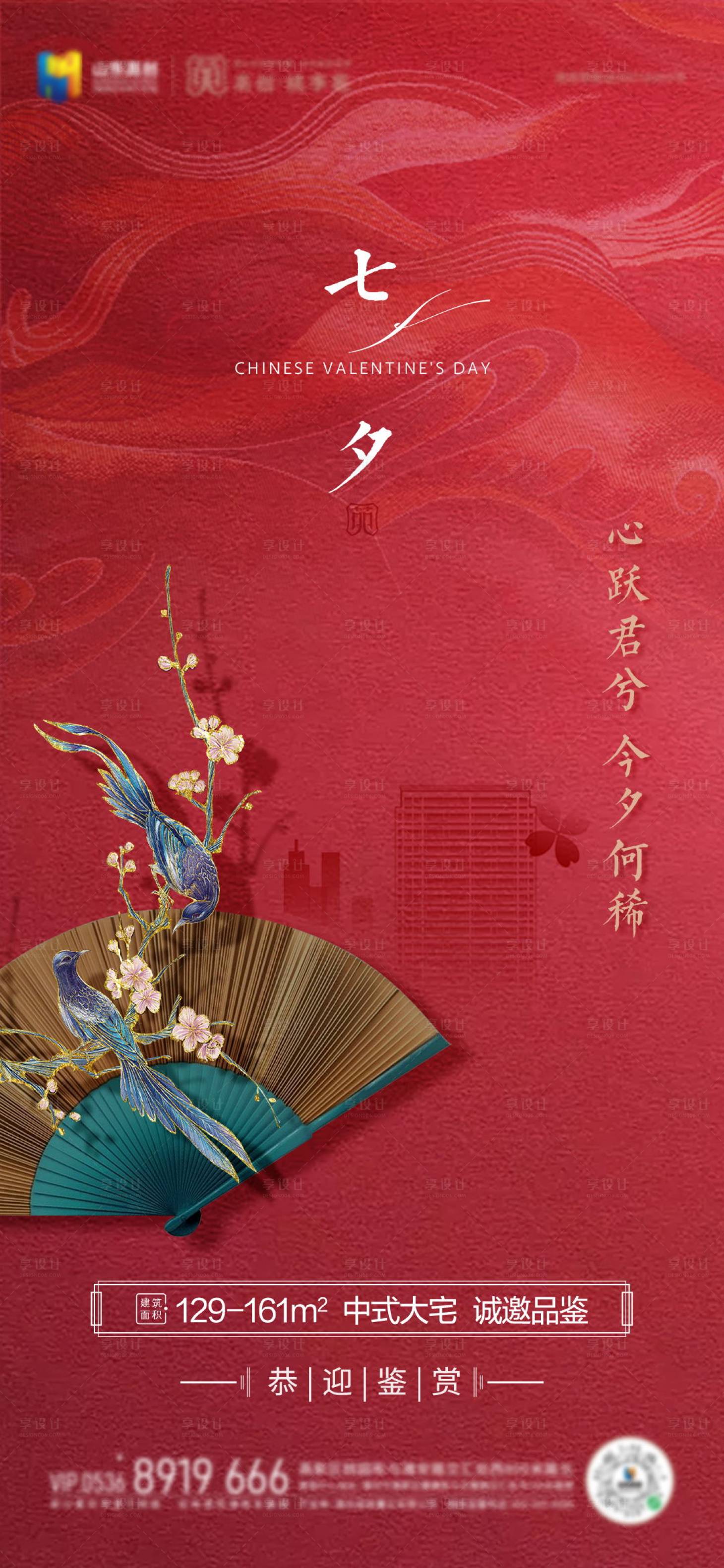 源文件下载【享设计】搜索编号：95460006025808867【地产七夕情人节海报】