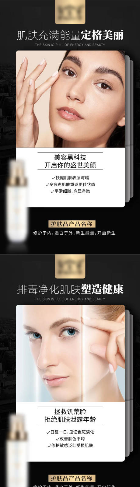 源文件下载【微商护肤抗衰产品海报】编号：88820005888692875
