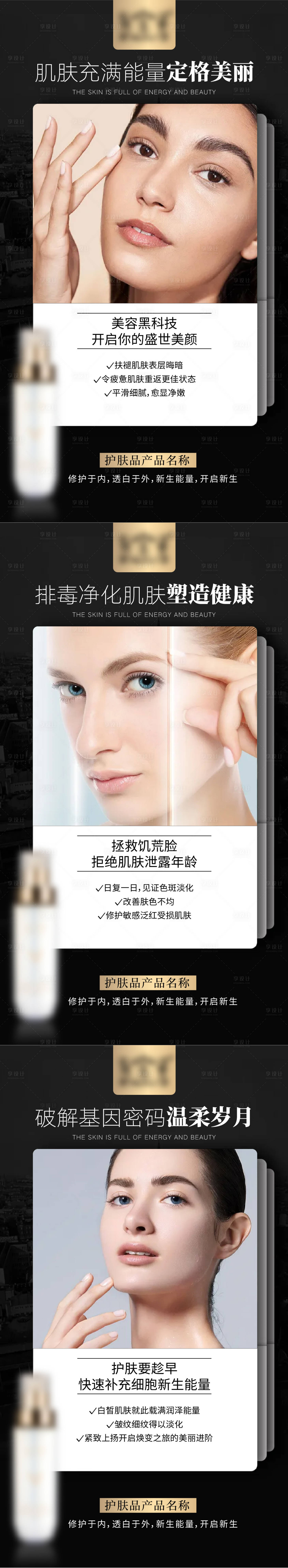 源文件下載【享設計】搜索編號：88820005888692875【微商護膚抗衰產品海報】