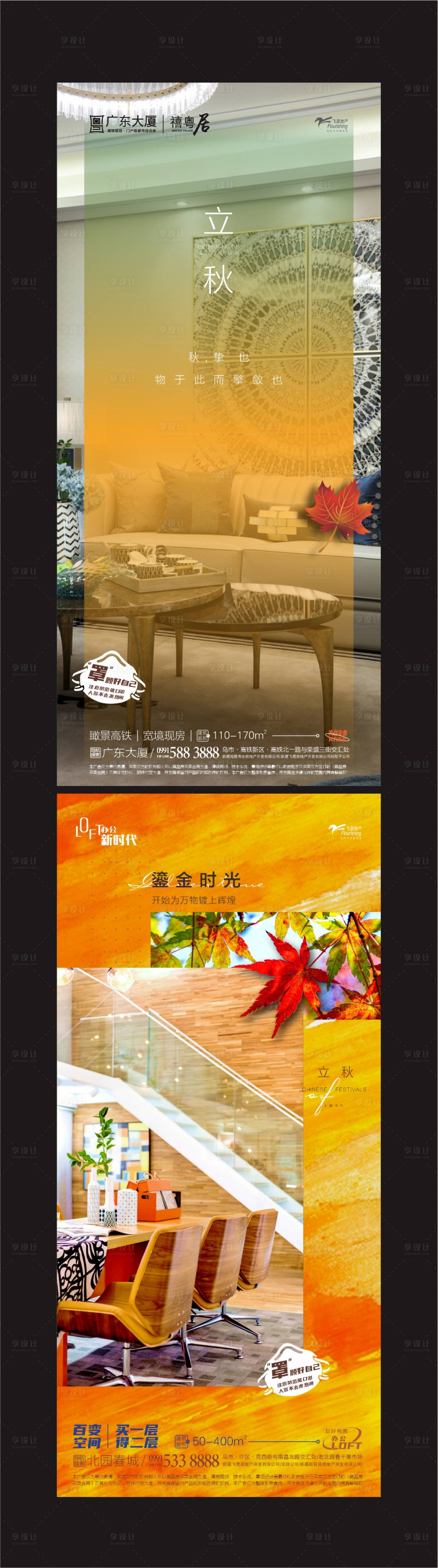 源文件下載【地產(chǎn)傳統(tǒng)節(jié)氣立秋微信海報(bào)】編號(hào)：27940005919344480