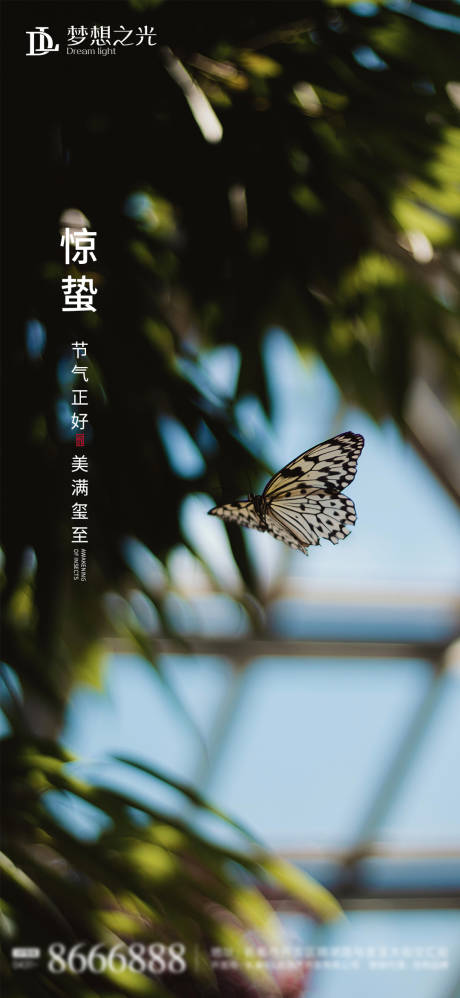 源文件下载【享设计】搜索编号：66310005925298733【惊蛰】
