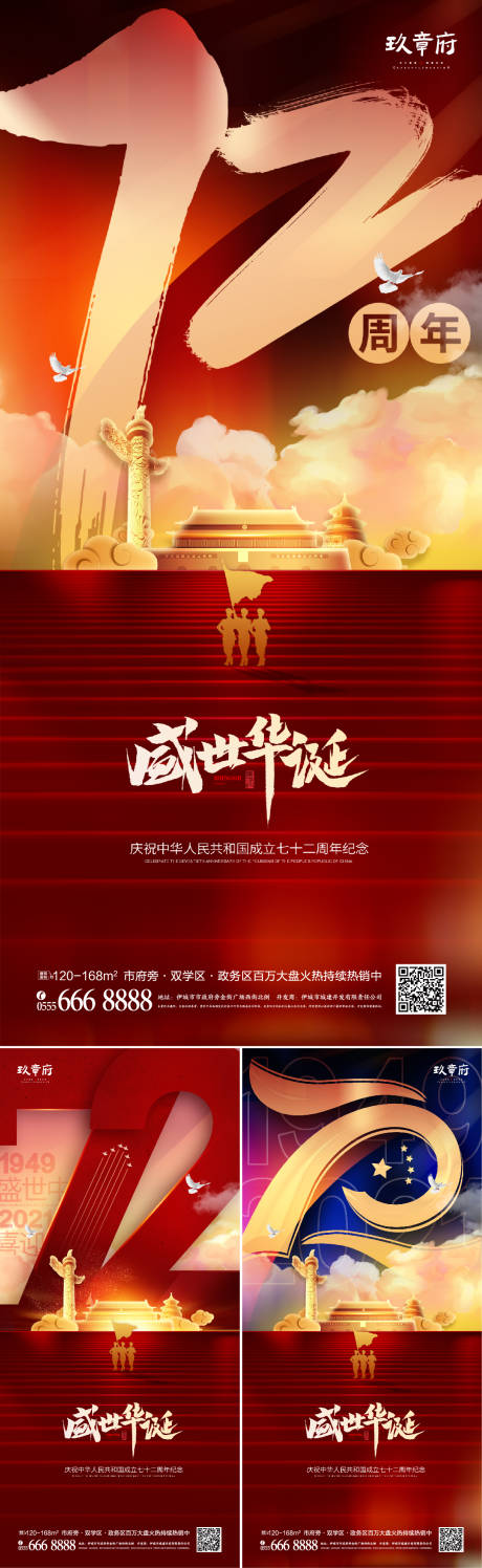 源文件下载【享设计】搜索编号：92590005933495601【国庆节72周年海报】