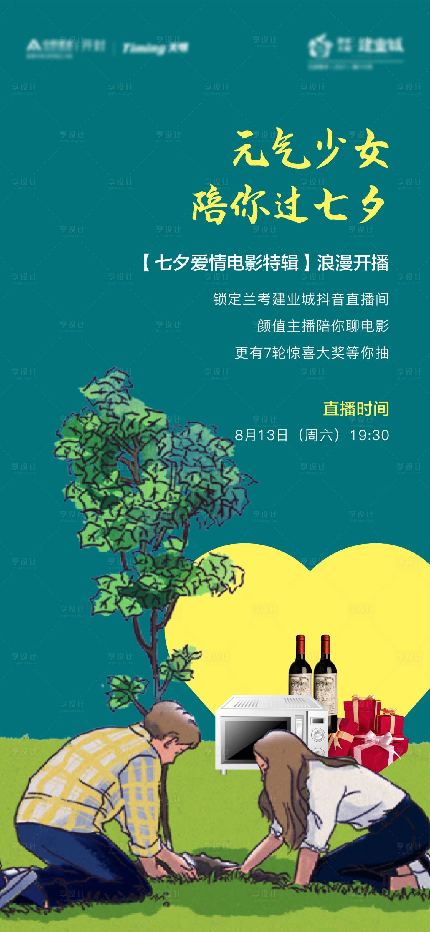 源文件下載【享設計】搜索編號：45140006117309110【怦然心動電影直播海報】
