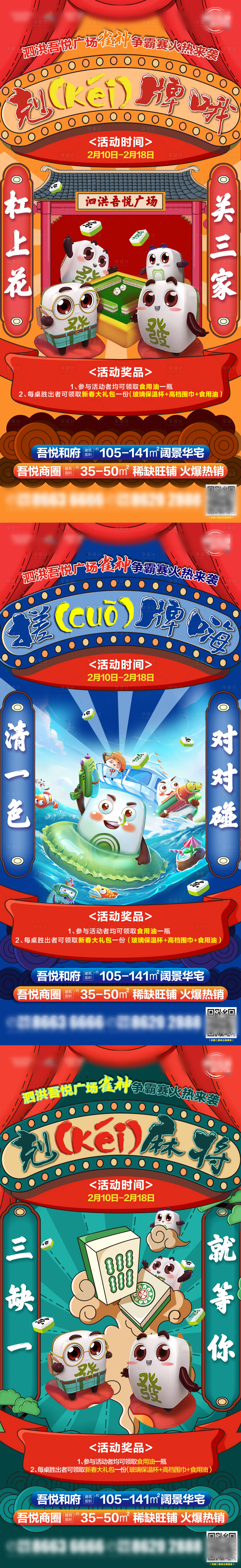 源文件下载【地产麻将活动海报】编号：33750005978408560