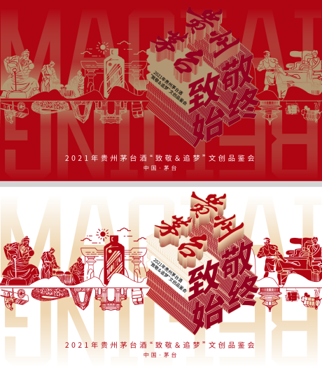 源文件下载【白酒致敬主画面】编号：57470006128568867