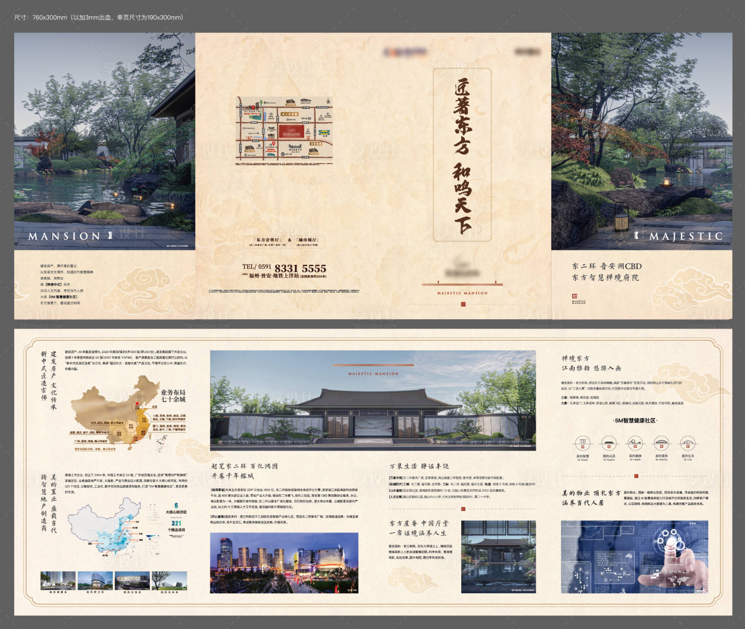 源文件下載【享設計】搜索編號：94430006256389919【中式四折頁】