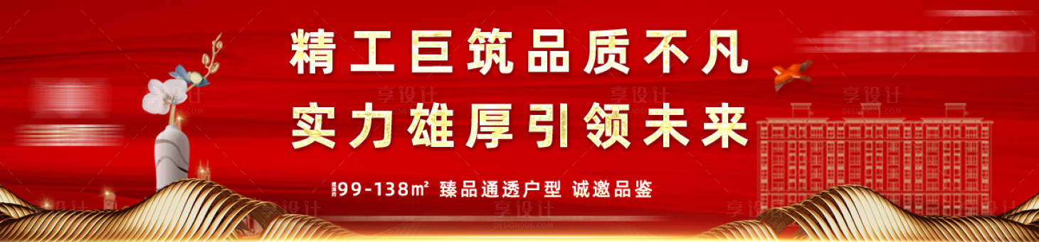 源文件下载【地产红金品质海报】编号：13220006109178607