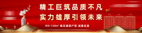 源文件下载【地产红金品质海报】编号：20210819143004320