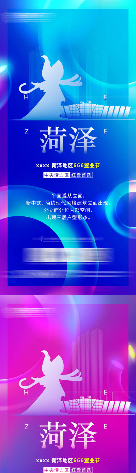 源文件下载【地产置业季系列海报】编号：71730006197338211