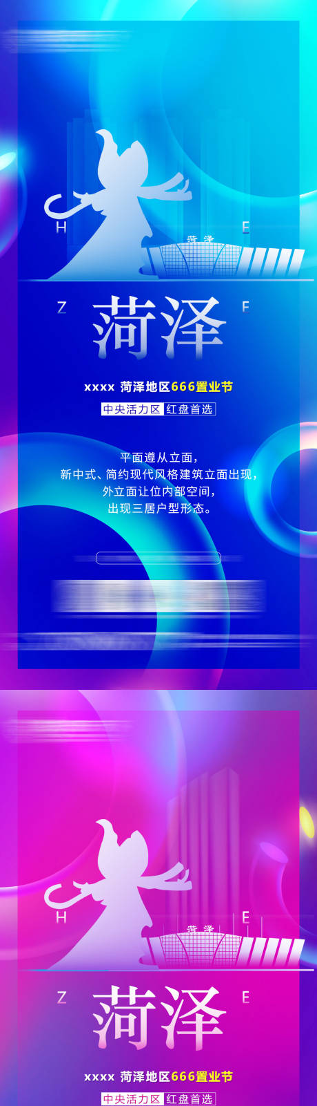 源文件下载【地产置业季系列海报】编号：20210825152057923