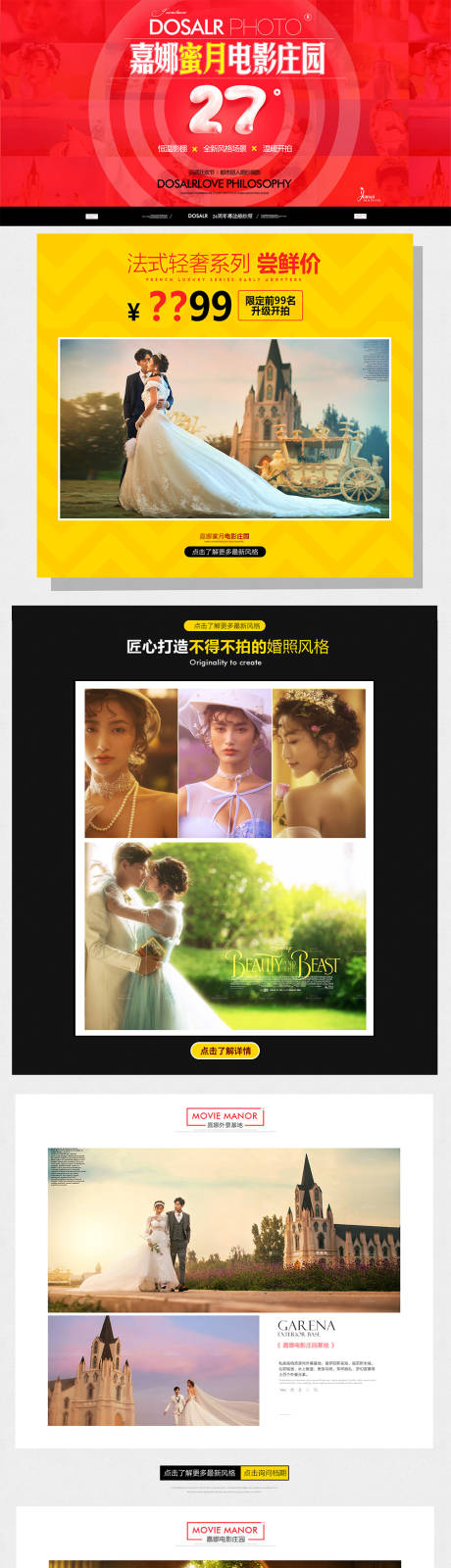 源文件下载【婚纱摄影新主题发布花海庄园详情页】编号：42020005952713400