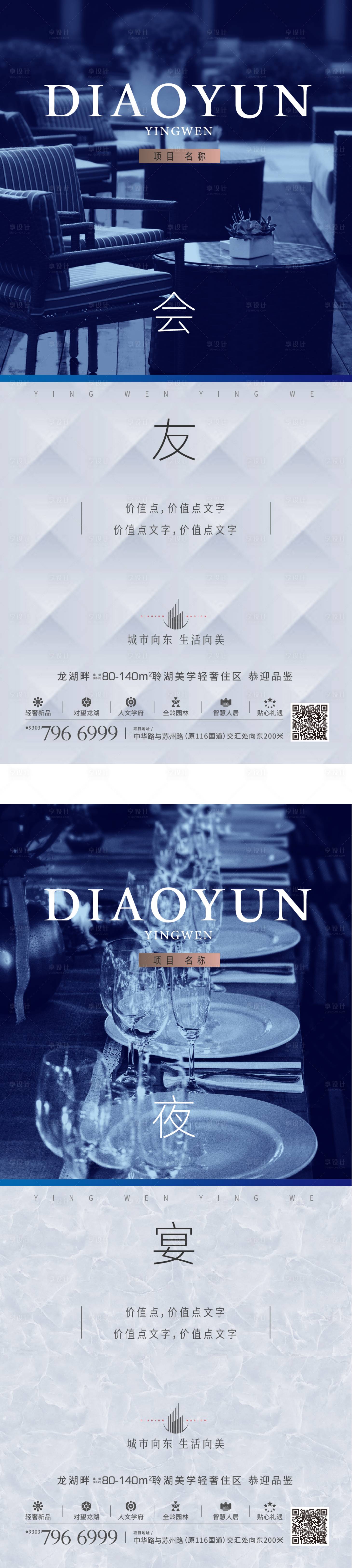 源文件下載【享設(shè)計(jì)】搜索編號(hào)：76340006002399185【價(jià)值點(diǎn)海報(bào)】