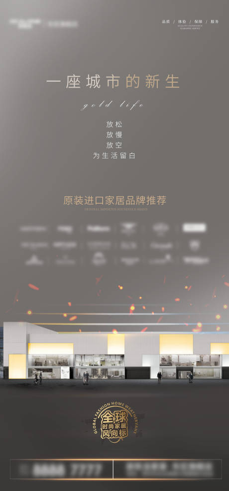 源文件下载【进口家居品牌宣传海报】编号：17040006059438794