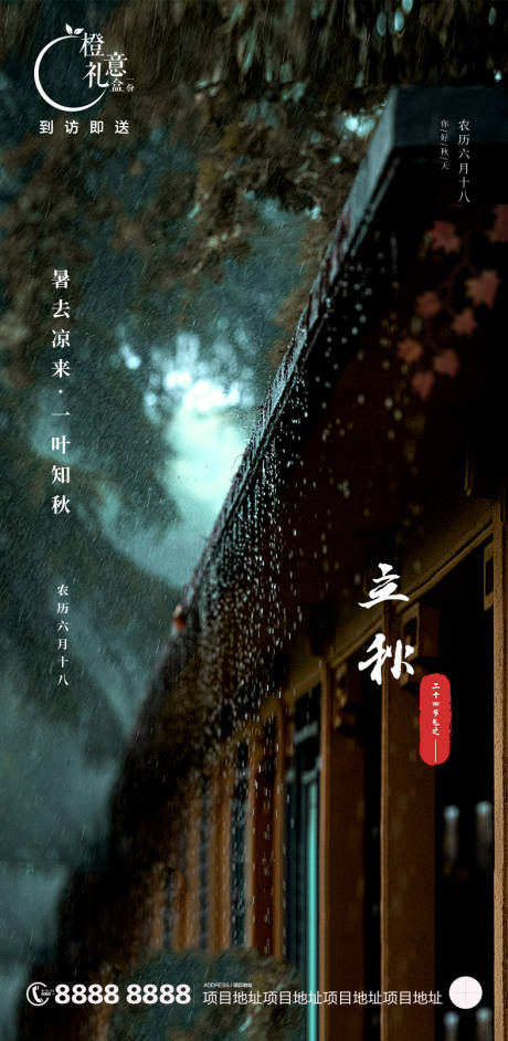 源文件下载【立秋  】编号：65030005869319569