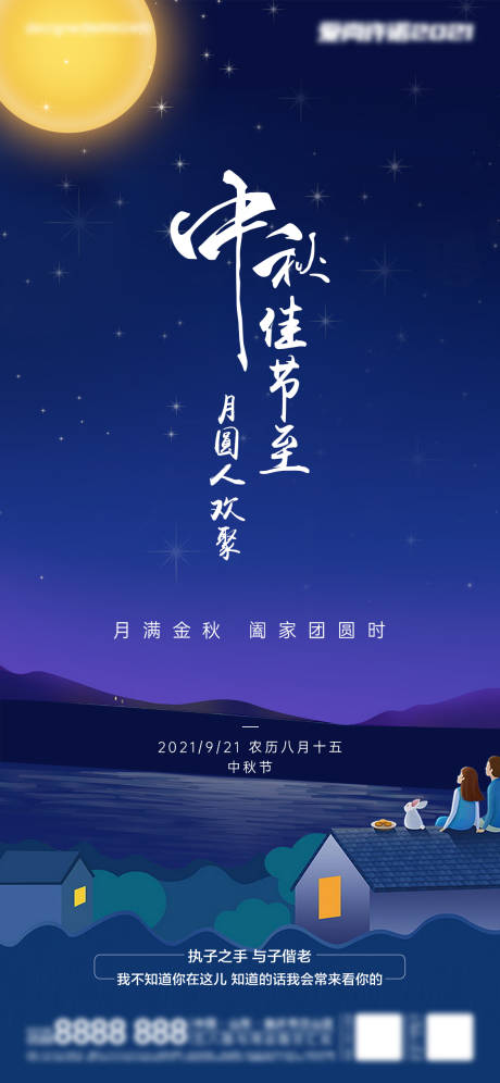 源文件下载【地产中秋节海报】编号：20210826160110489