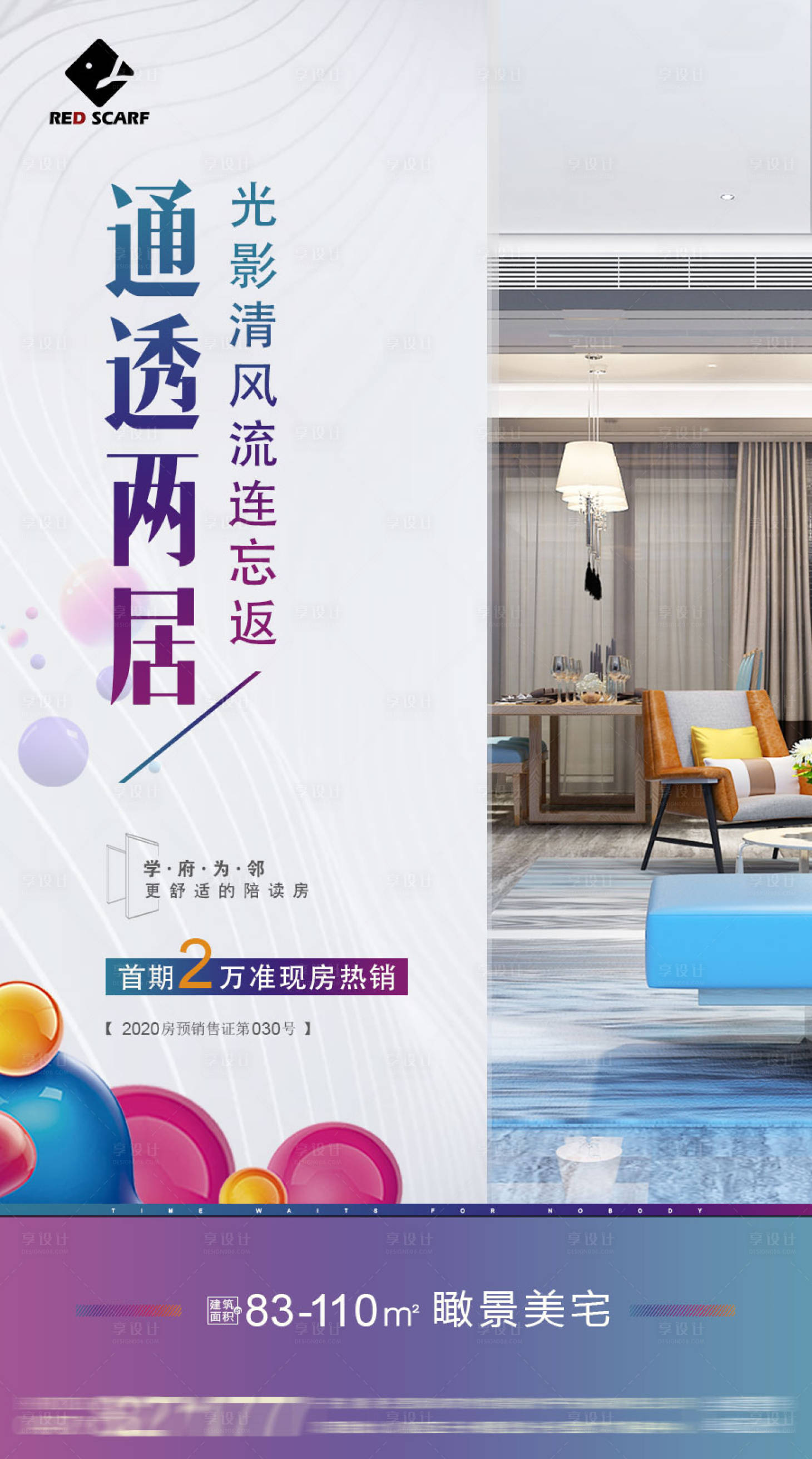 源文件下载【享设计】搜索编号：10300006280063048【地产住宅价值点】
