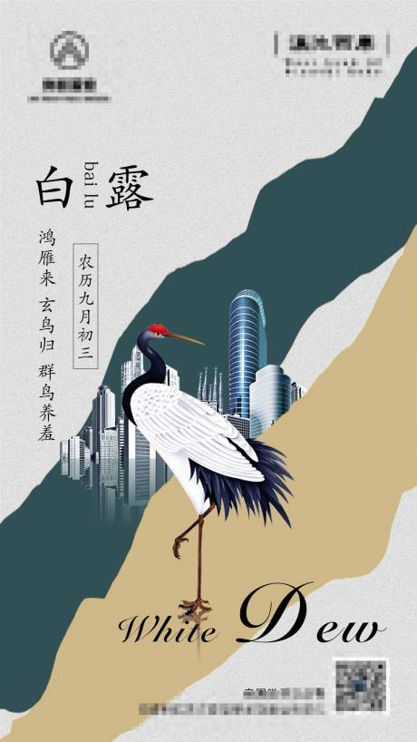 源文件下载【白露平面海报】编号：75120006111089062