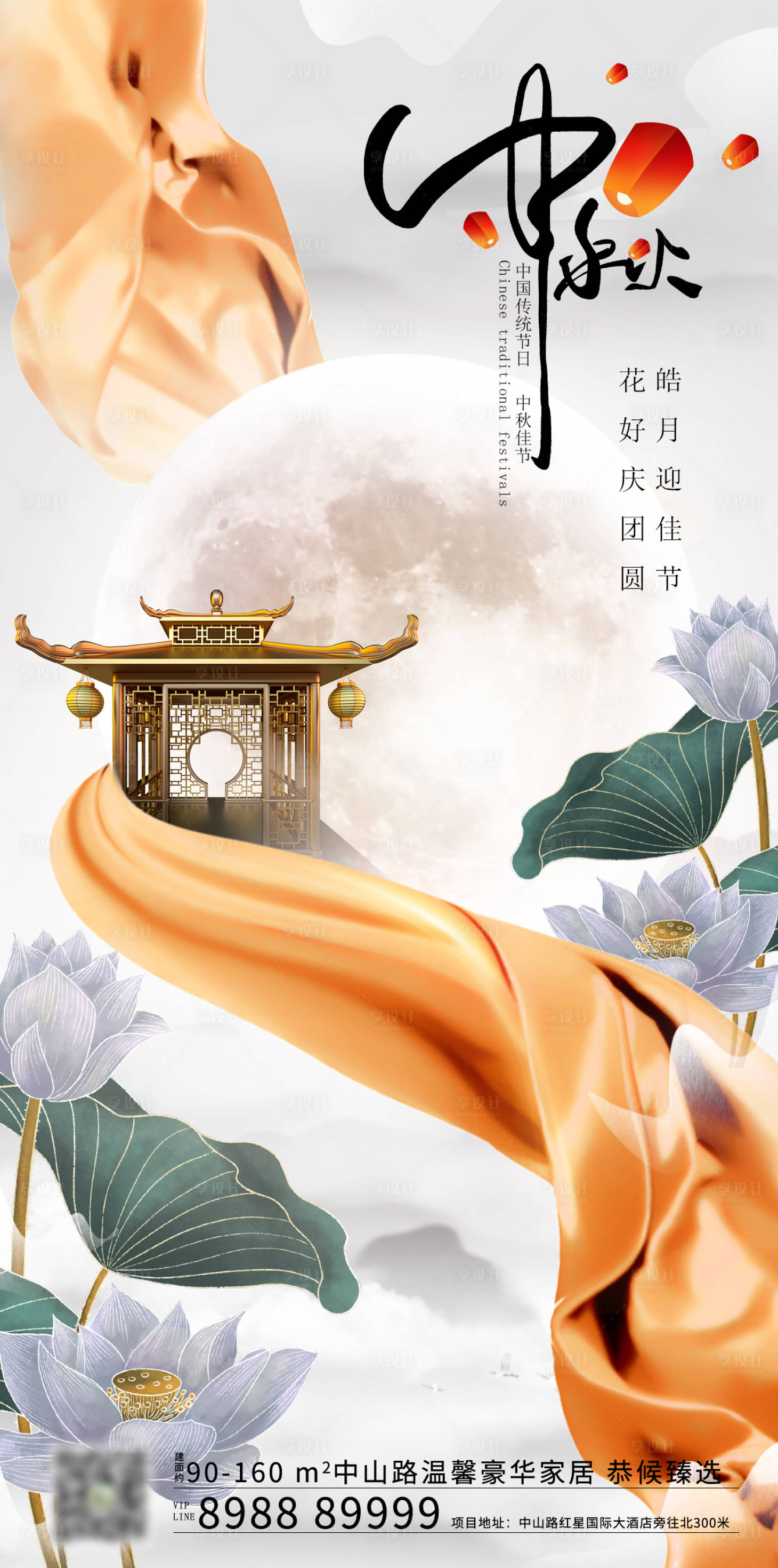 源文件下載【享設(shè)計(jì)】搜索編號(hào)：56240006218246137【中秋節(jié)海報(bào)】